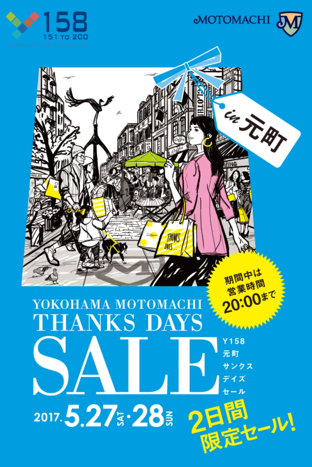 横浜元町 Thanks Days Sale 開催 ダニエルブログ
