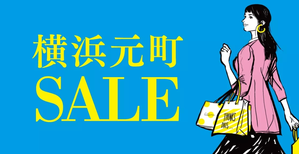 横浜元町 Thanks Days Sale 開催 ダニエルブログ