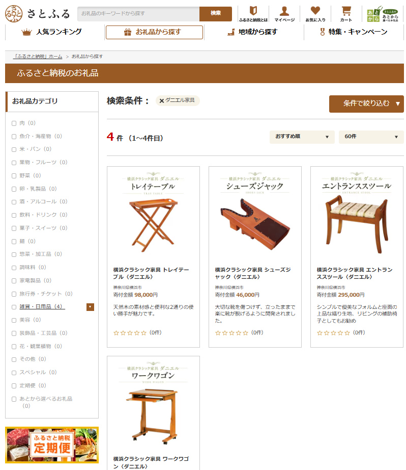 ふるさと納税返礼品.jpg
