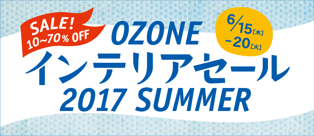 オゾンSAEL開催　６月２０日まで