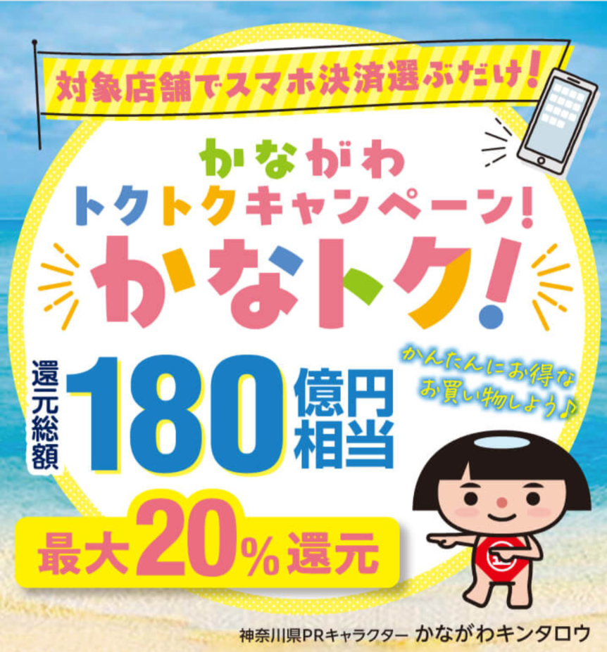 過去最大規模！6月19日（金）スタートの「かながわトクトクキャンペーン！」（かなトク！）を賢く活用して、憧れの家具・インテリアアイテムをお得に