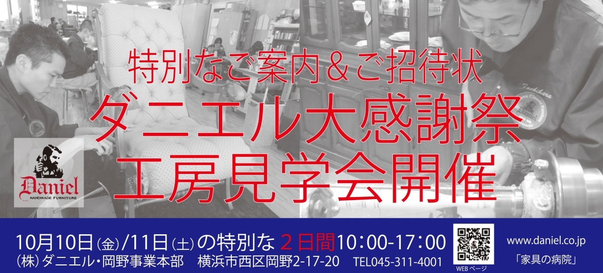 オープンファクトリー（一般公開）　ダニエル創業イベント　「豊かな住まいのご提案」2025年